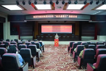 彰顯慈善作為，共創(chuàng)美好生活——市建投集團(tuán)開(kāi)展“南昌慈善日”活動(dòng)