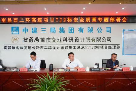 先安全、后生產(chǎn)，不安全、不生產(chǎn) 羅輝主持召開西二環(huán)高速項目安全質(zhì)量施工部署會