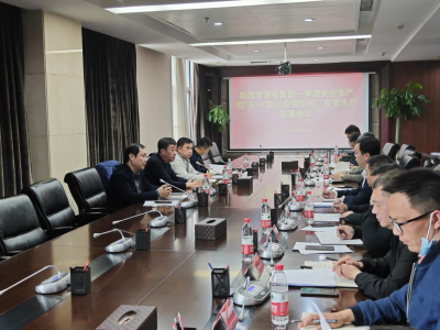 市建投集團(tuán)召開(kāi)2022年第一季度安全生產(chǎn)暨“五一”期間疫情防控、安全生產(chǎn)部署會(huì)