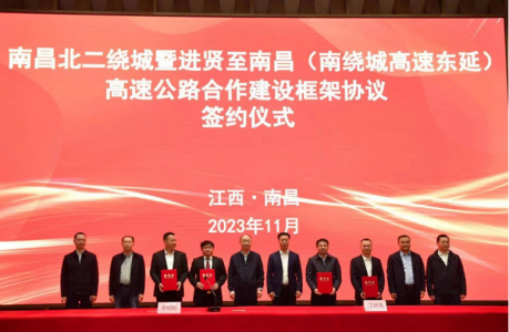 簽約!南昌北二繞城、南繞城東延高速公路建設將有大動作