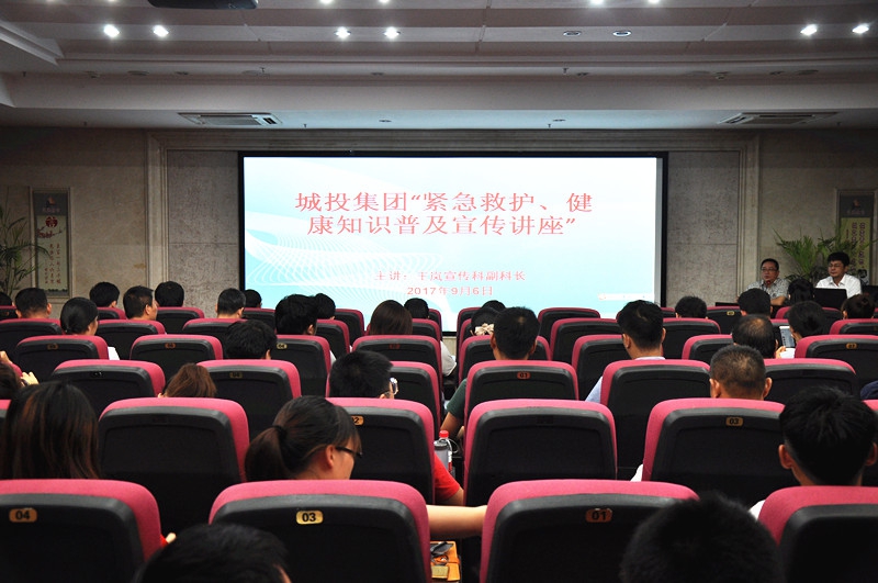 南昌城投集團(tuán)公司開展群眾性“緊急救護(hù)、健康知識”普及講座活動