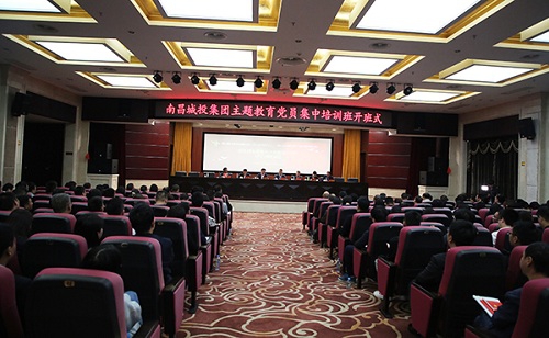 南昌城投集團“不忘初心、牢記使命”主題教育黨員集中培訓(xùn)班開班