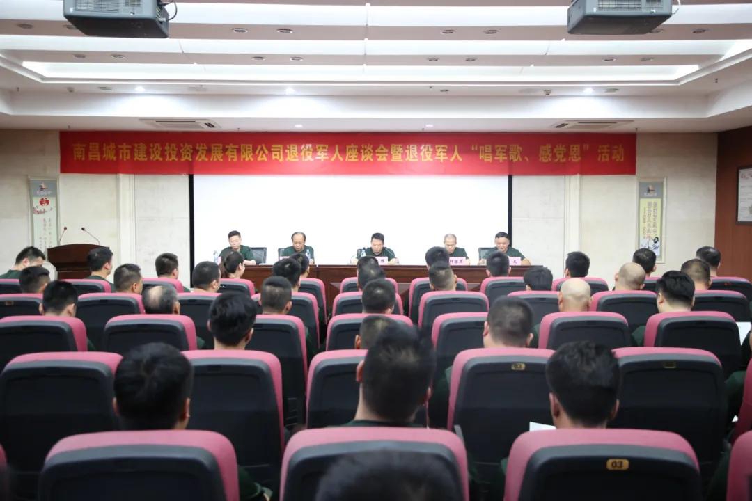 南昌城投集團(tuán)召開退役軍人座談會暨“唱軍歌、感黨恩”活動